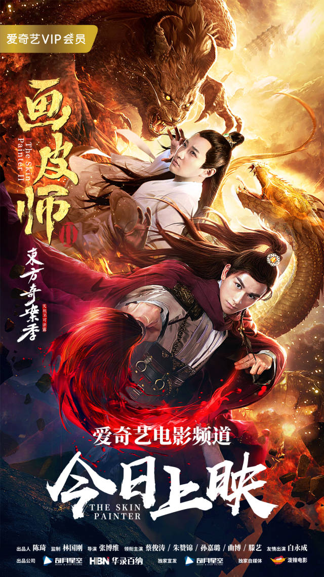 《画皮师2》今日上映 魔幻升级开启画皮之旅