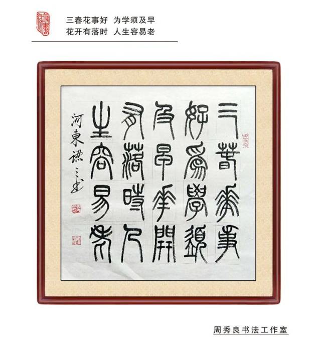 家篆书,家的篆书,家字篆书_文秘苑图库