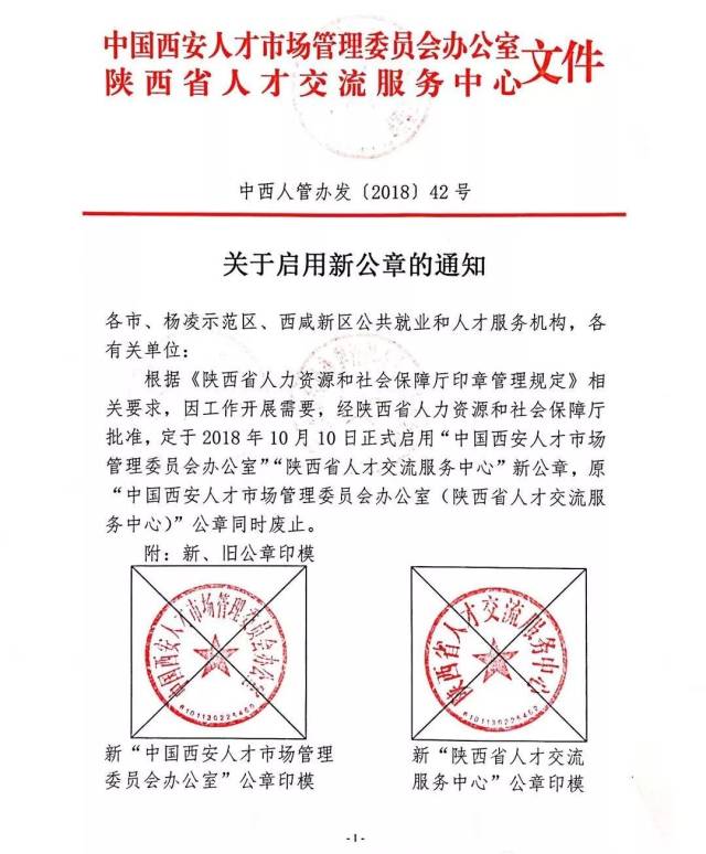 关于启用新公章的通知