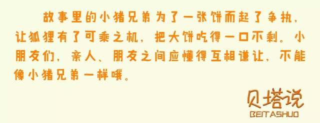 普语故事 | 《狐狸分饼》(人与人间要互相谦让)_手机搜狐网
