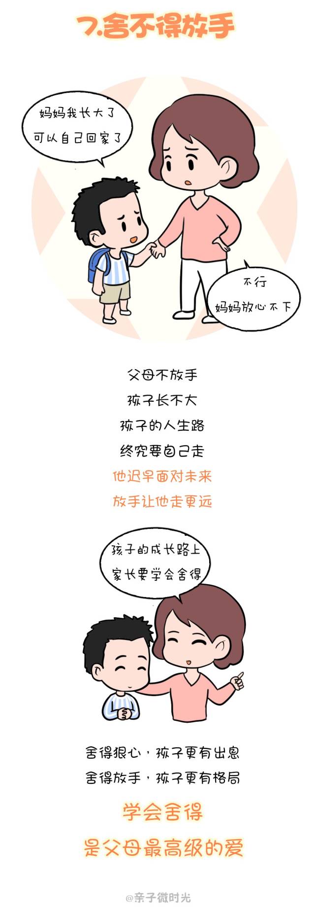 这7件事情,爸妈越舍不得,孩子越没出息