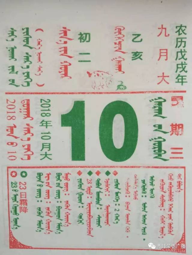 【蒙文日历 天气预报】_手机搜狐网