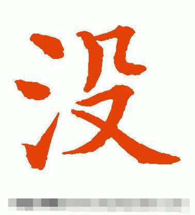 提字楷书,楷书字帖,楷书(第15页)_大山谷图库