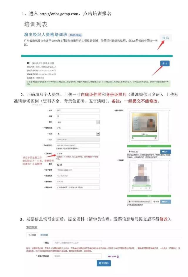 关于2018年下半年第61期“演出经纪人培训”（最新发布）
