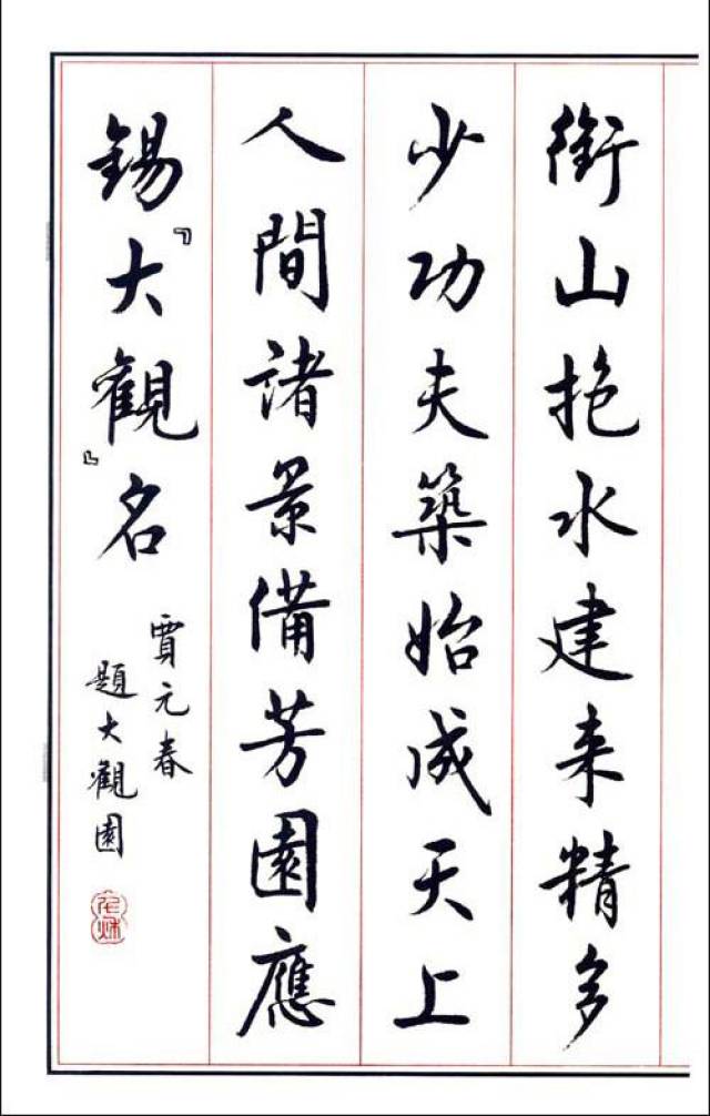 原硬筆書協藝術指導,中國10大硬筆書法家之一錢沛雲書作!