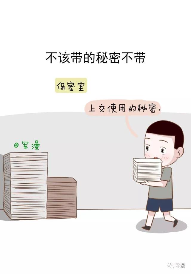 军人保密守则10条,必须遵守!