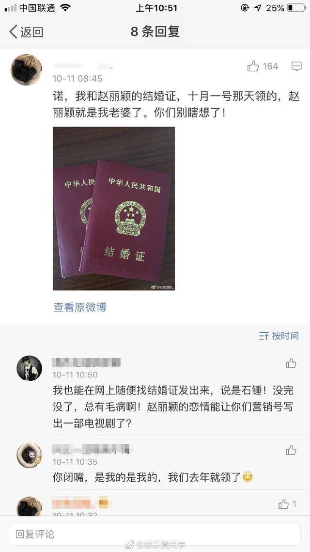 一对结婚证封面就能证明赵丽颖结婚了?网友的