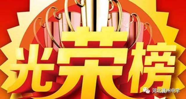 【聚焦高二】高二a第四次月考光荣榜