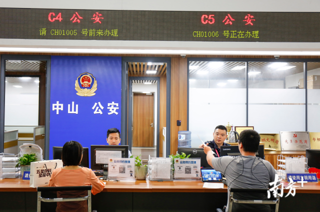 这正是中山市公安局简政放权,放管结合,优化服务(简称"放管服")改革