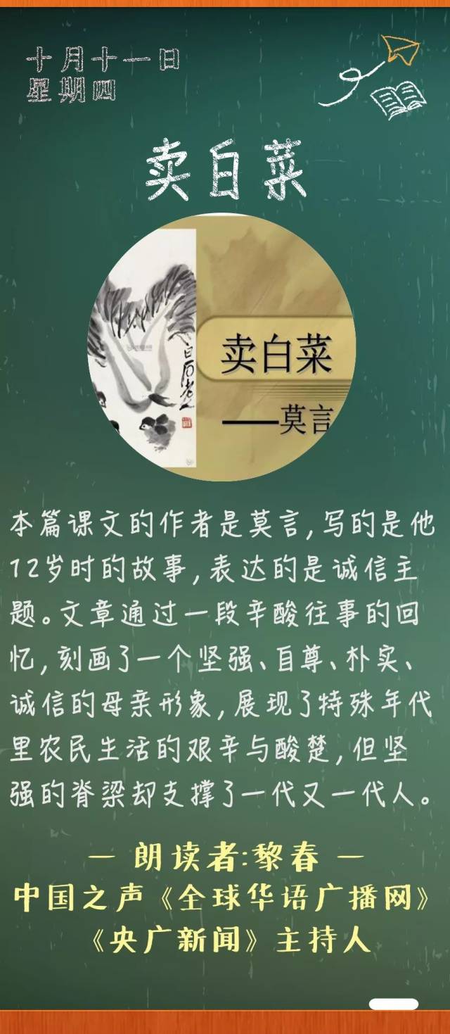 《语文》第1册 苏教版作者简介《卖白菜》是莫言忆旧系列作品中的一篇