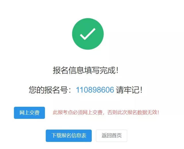 考研预报名成功了还要正式报名吗(考研报名预报名成功后还用正式报名