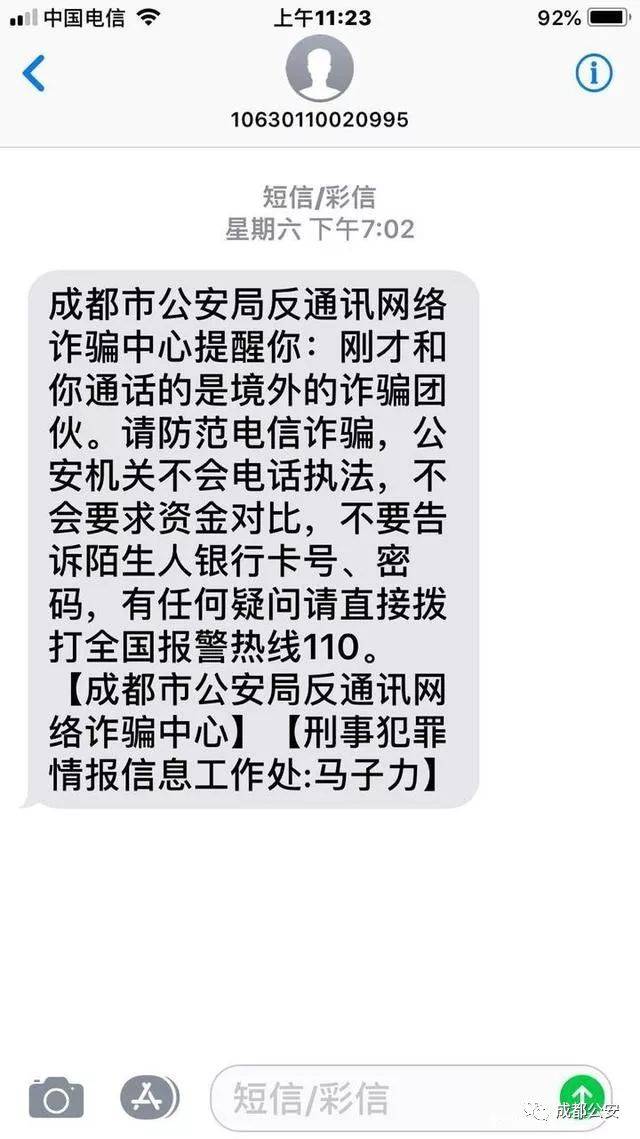 接到信用卡透支电话后,成都大姐收到反诈中心短信提醒