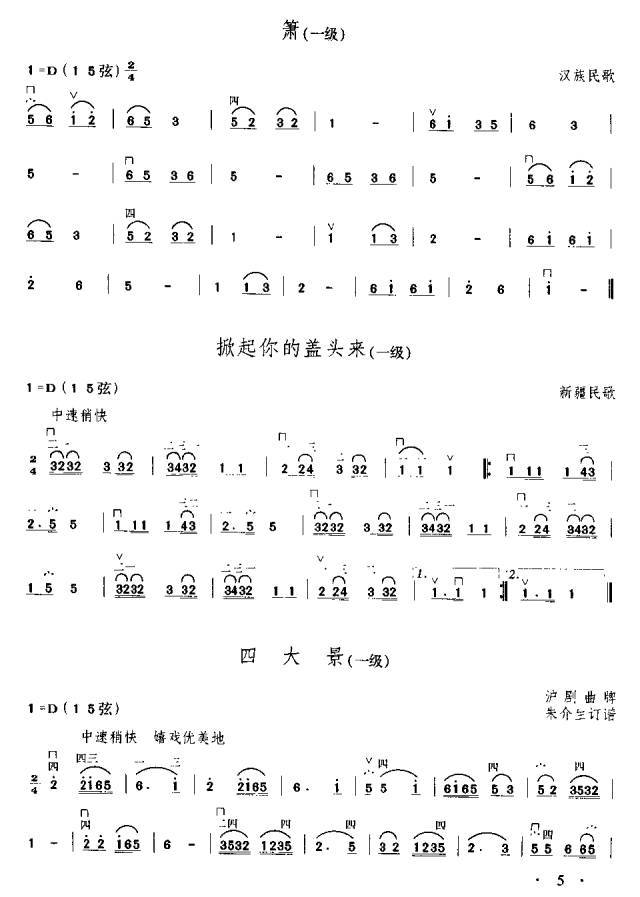 五哥放羊二胡简谱教唱图片