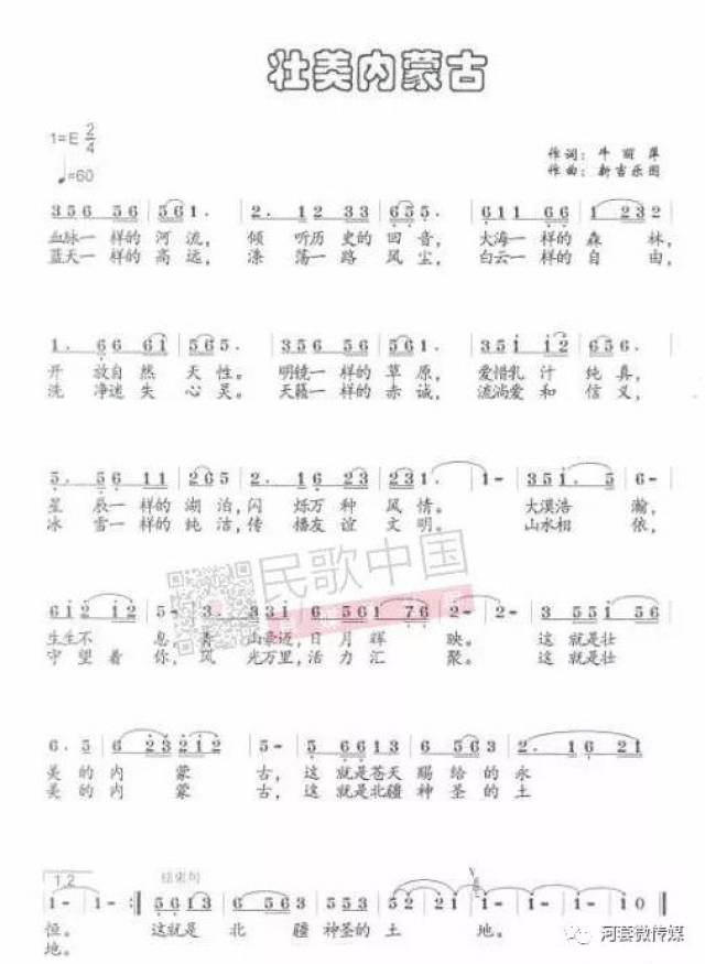 呼斯楞新歌《壮美内蒙古,唱出一道亮丽的风景线