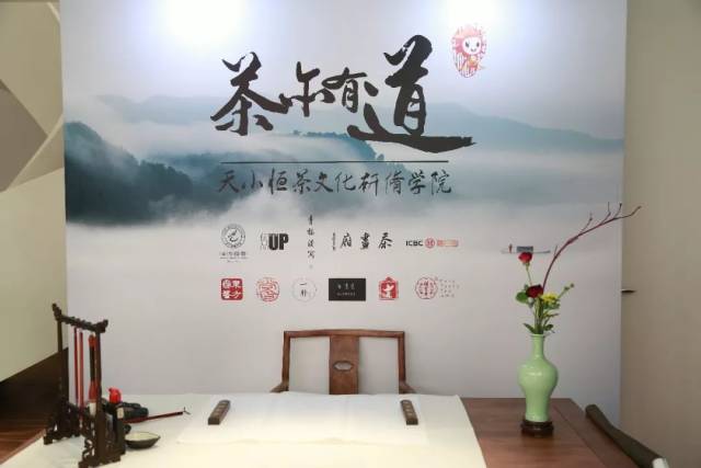 茶亦有道|天小恒茶文化研修学院品、悦、赏、