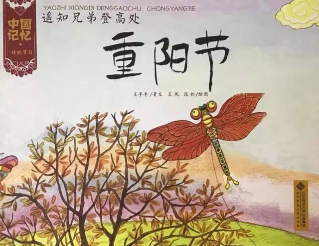 赏秋登高,品读绘本故事中的"重阳节"