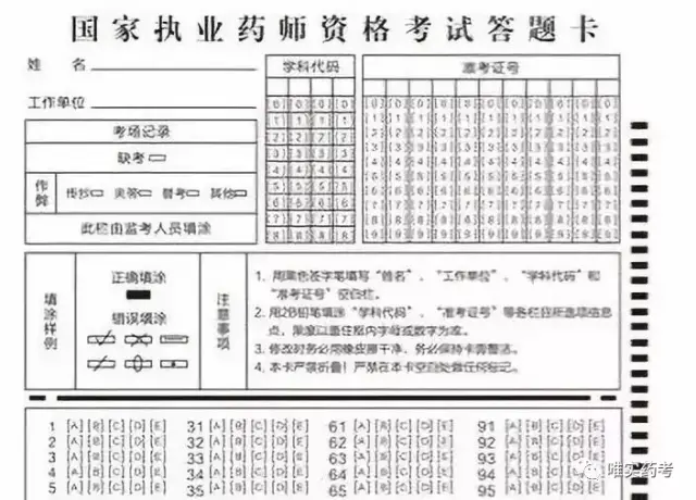 执业药师考试答题卡图片