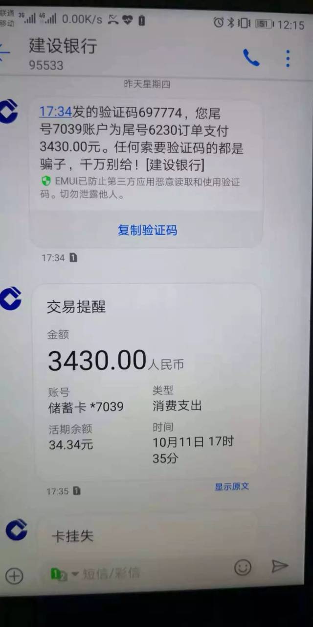 在對方的提示下,李女士將自己姓名,銀行卡號,電話號碼以及短信驗證碼