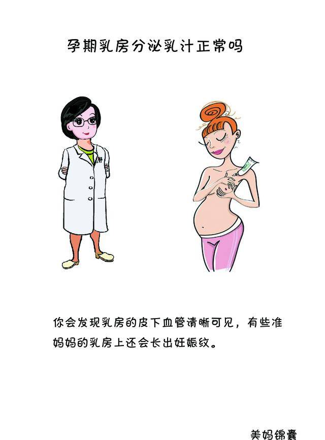 孕期妈妈乳头有乳汁溢出是怎么回事?