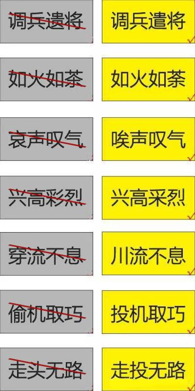 小学105个易错成语卡片+2000个成语接龙，环环相扣，开发智力！_搜狐网