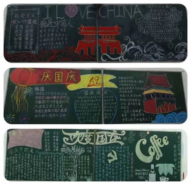 中国国旗黑板报图片