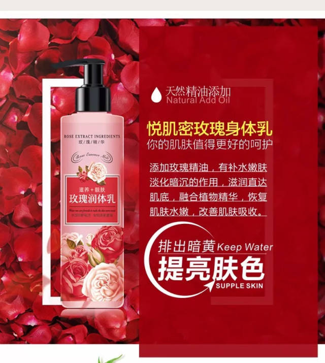 自用款推荐——悦肌密玫瑰润体乳!用了一次后再也放不开手!
