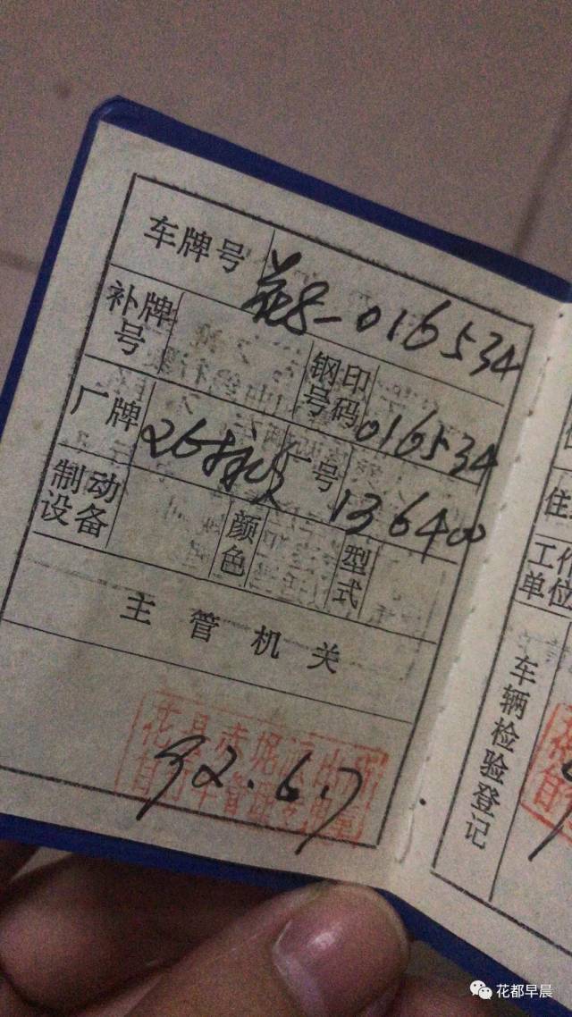 【围观】花县时期的自行车证,你见过吗?