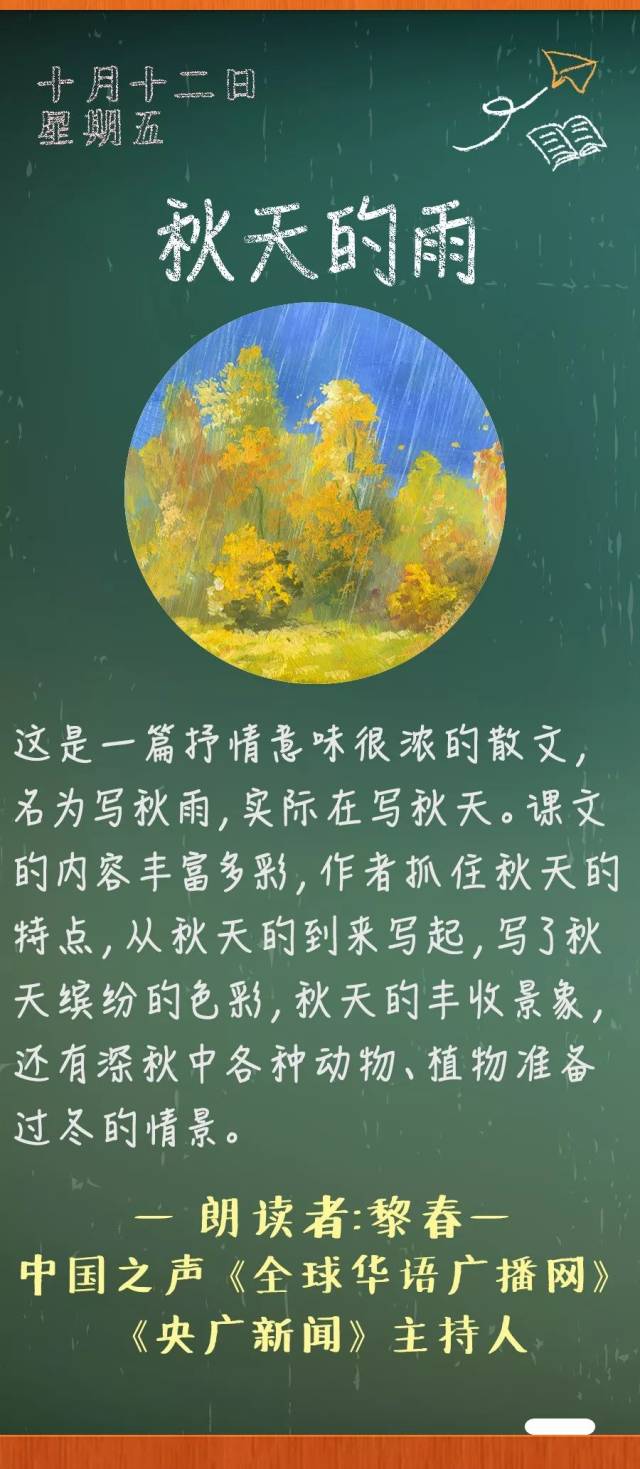 作者簡介 《秋天的雨》是一篇抒情意味很濃的散文,作者是從事美術