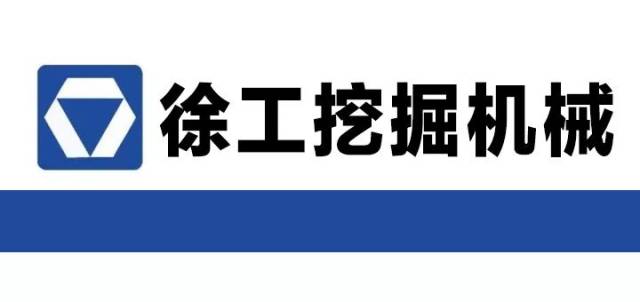 【徐工招聘】徐工集团挖掘机械有限公司招聘简章
