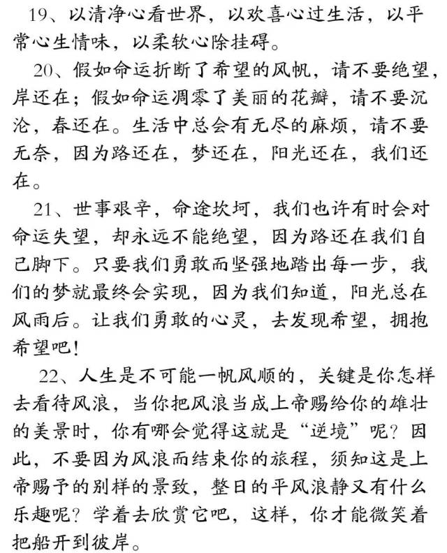 励志美文美句欣赏