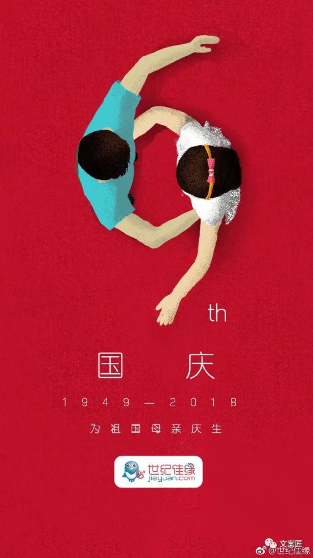 文案资料库|国庆节各大品牌借势海报盘点(全)