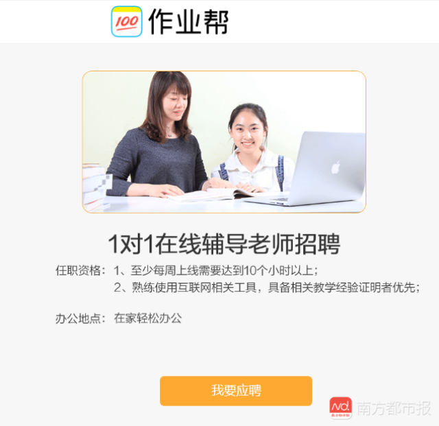 "作业帮"广告娱乐内容泛滥关不掉,申请任教无需审核