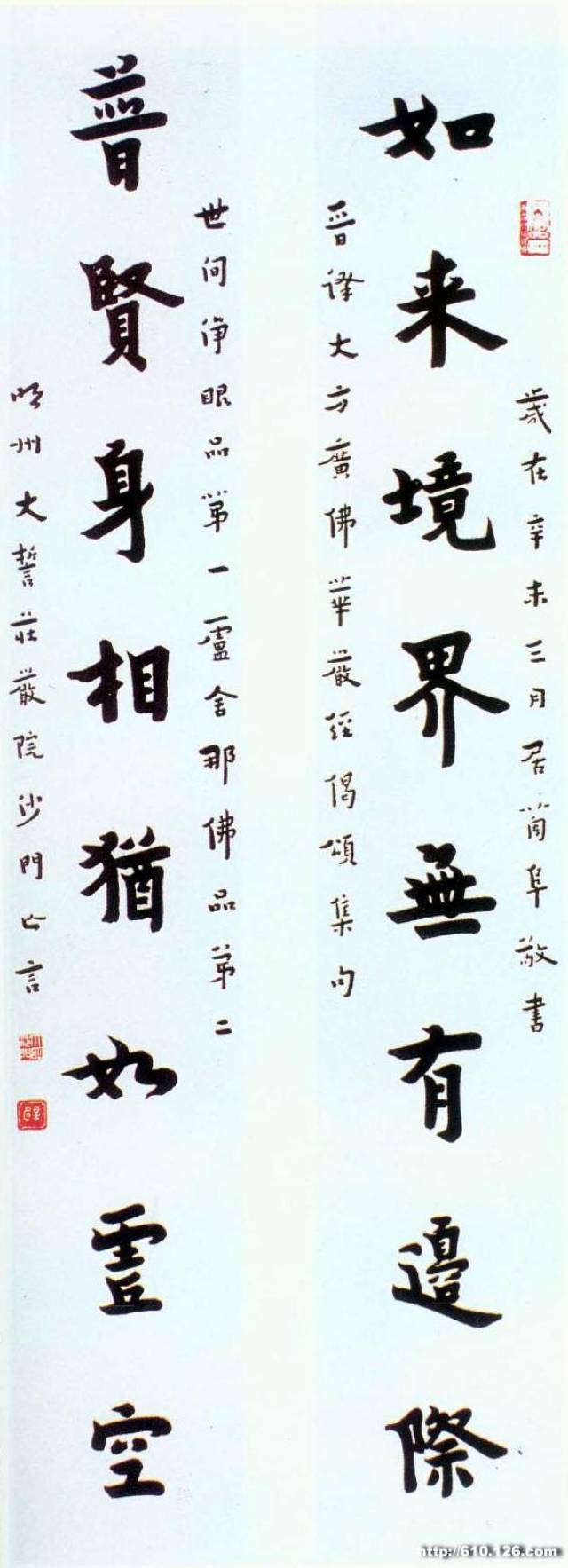 弘一法师佛语书法，清凉超尘，涤荡你的心灵_释文