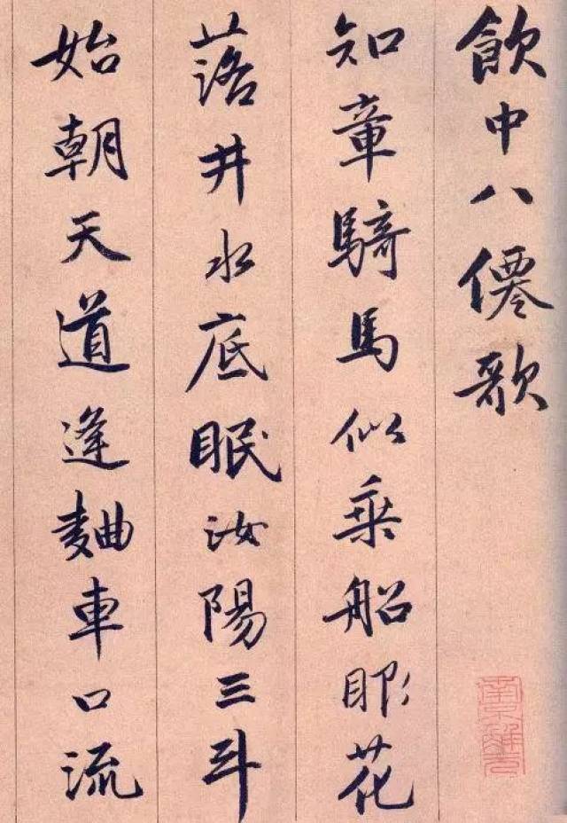 字帖|唐寅《饮中八仙歌》字库版_手机搜狐网