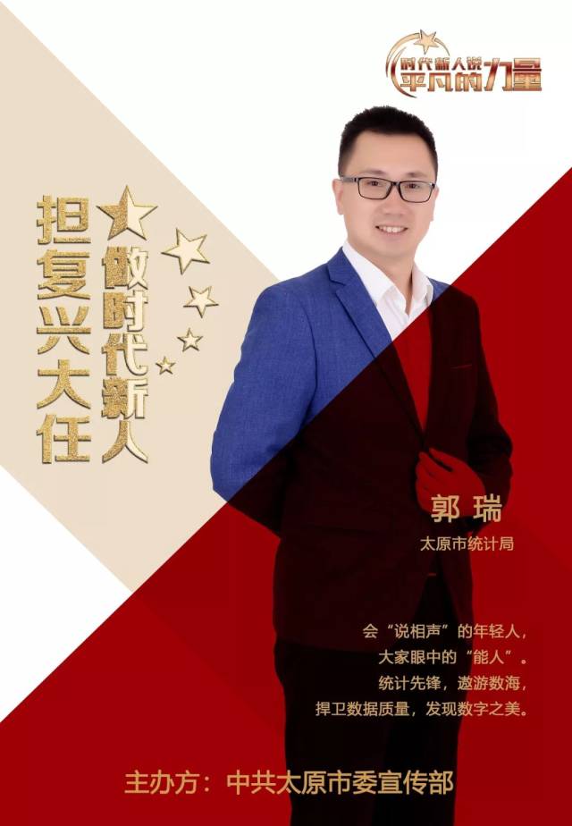 2,太原市统计局郭瑞