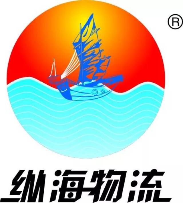 【参展推荐】四川纵海物流有限公司