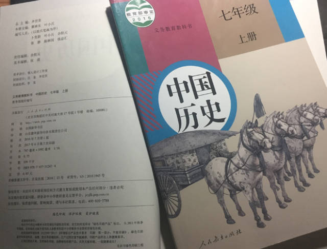 统编本《中国历史》七年级上册