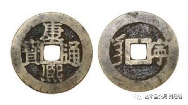 清“康熙通宝”雕花一枚
