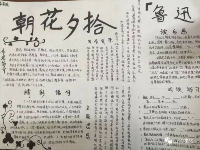 鲁迅小报的内容图片