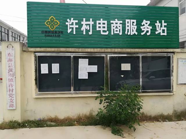 东海县电商服务