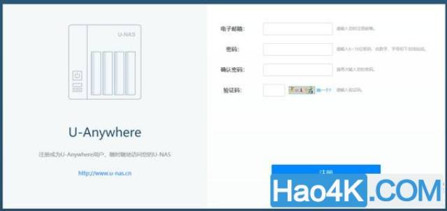教你用万由U-NAS外网穿透打造私有云数据备