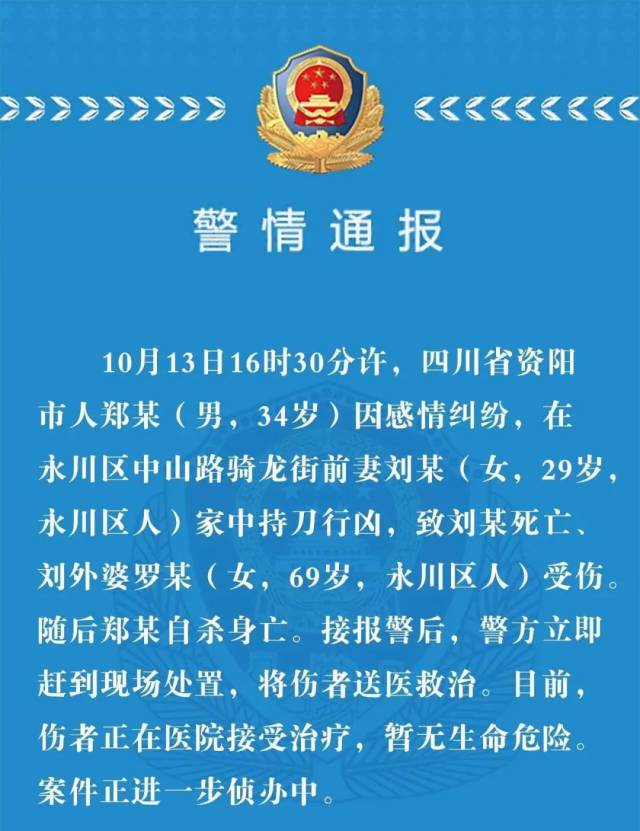 永川昨天发生一起命案,警方通报最新案情!