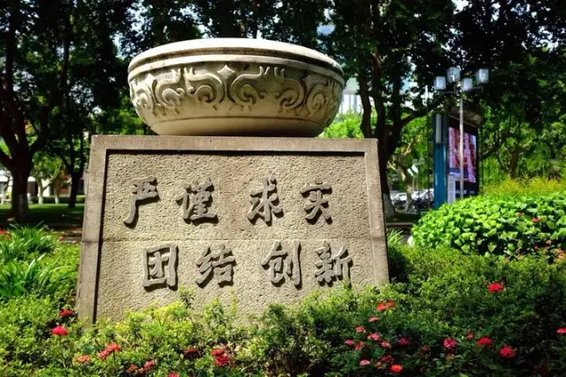 同济大学校训