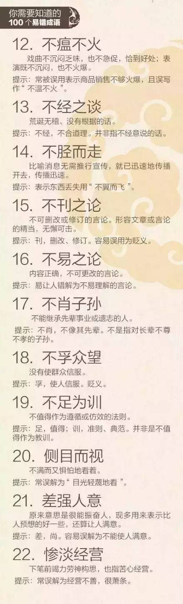 胜利名师经验】这100个成语一用就错，学生不记熟准保丢分_搜狐网