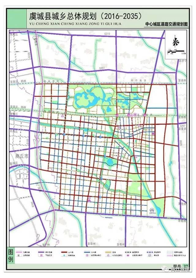 商丘市虞城縣城鄉總體規劃(2016-2035)