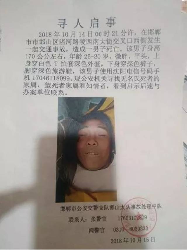 造成该青年当场死亡的交通事故,目前警方征集死者身份线索,望知情人