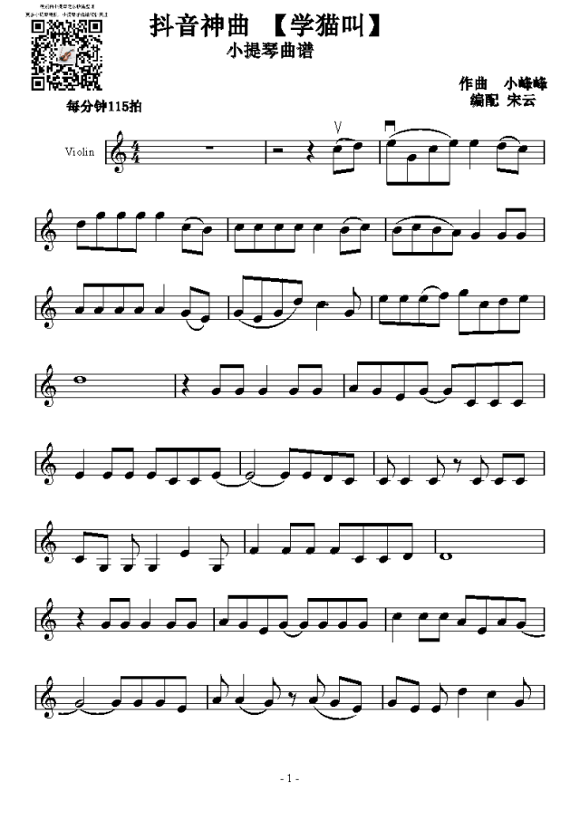 小提琴改编抖音神曲学猫叫附乐谱
