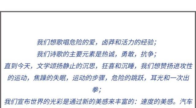 1909年,意大利诗人菲利波·托马索·马里内蒂发表了 《未来主义宣言》