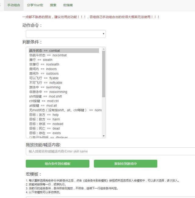 魔兽世界:宏命令生成器 方便制作合适你的宏命令