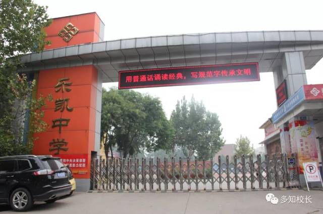 对话校长|信息化时代,保定市乐凯中学的